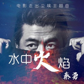 水中火焰 Rocky