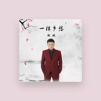 Listen to 赵斌, watch music videos, read bio, see tour dates & more!