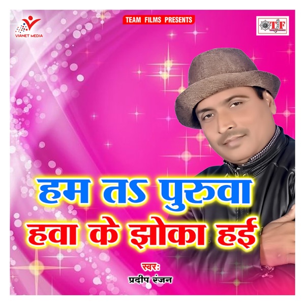 Ham ta Puruwa Hawa Ke Jhoka Hai - Single