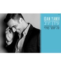 זה יותר מדי - Single - Idan Yaniv