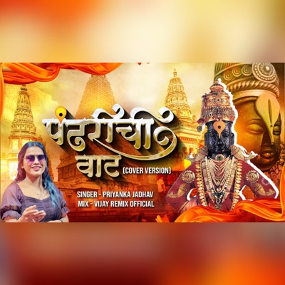 Pandharichi Vaat (feat. Priyanka Jadhav) [Cover Version] - Single