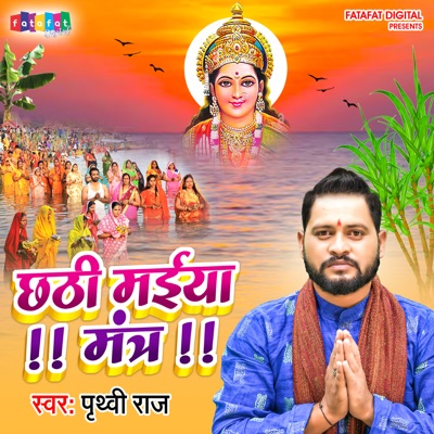 Chhathi Maiya Mantra - Single