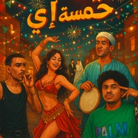 خمسه اي - وزه 02 & شافعي وهاش