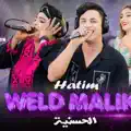 hatim wald malika & lhassania 3awjouk dok lkhlata