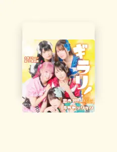 The 14th selected member(Osaka Meruhen)を聴いたり、ミュージックビデオを鑑賞したり、経歴やツアー日程などを確認したりしましょう！