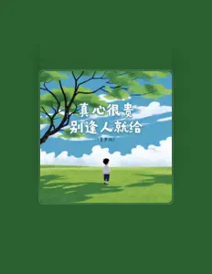 Dengarkan 曹衣衣, tonton video musik, baca bio, lihat tanggal tur & lainnya!
