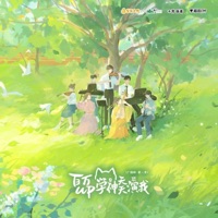 你如何形容夏天 (片段) - Single - Zuixue