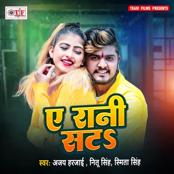 Ae Rani Sata - EP