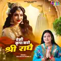  - Aesi_Kripa_Karo_Shree_Radhe