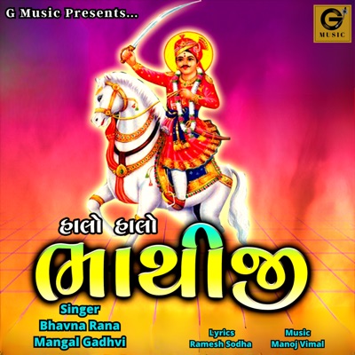 Halo Halo Bhathiji - Single