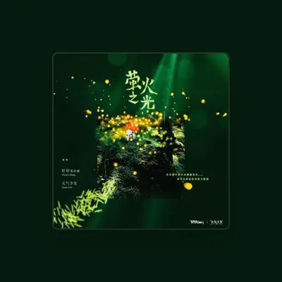Listen to 優秀少年好好, watch music videos, read bio, see tour dates & more!