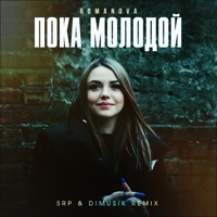 Пока молодой (SRP & DIMUSIK Remix) - Single - Romanova