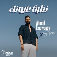 Nazrt Oyonk (feat. Fady Haroun) - Single - احمد السويسي