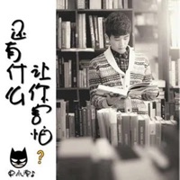 还有什么让你害怕 - Single - 单小源