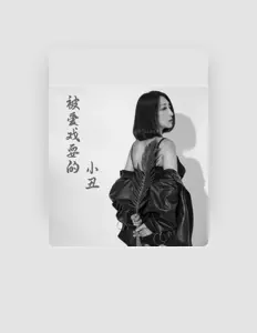 凌嫣 सुनें, म्यूज़िक वीडियो देखें, बायो पढ़ें, दौरे की तारीखें और बहुत कुछ देखें!