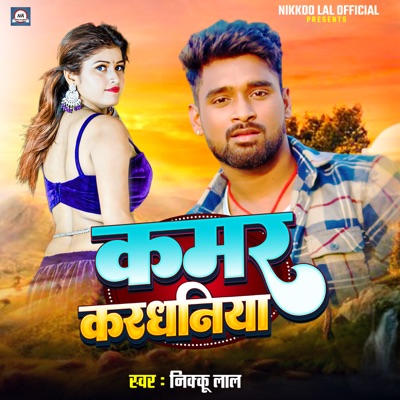 Kamar Kardhaniya - Single