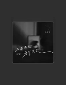 Listen to 怪阿姨, watch music videos, read bio, see tour dates & more!