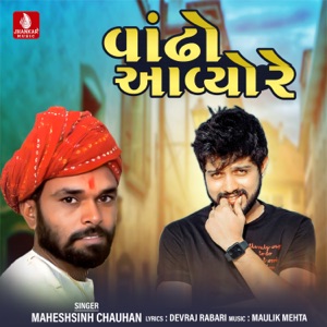 Vandho Aavyo Re