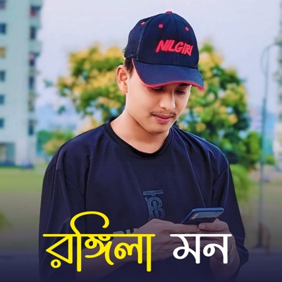 Rongila Mon - Single