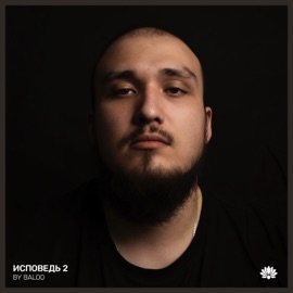 Исповедь 2 By Baloo