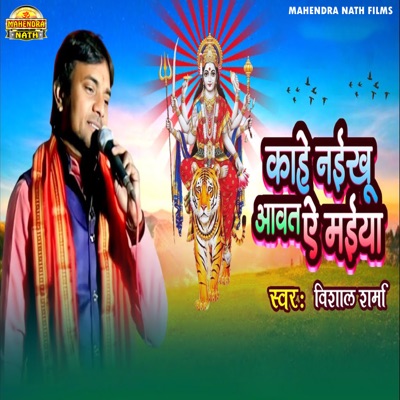 Kahe Naikhu Aawat A Maiya - Single