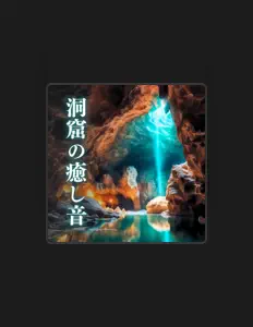 Listen to 洞窟スピリチュアル, watch music videos, read bio, see tour dates & more!