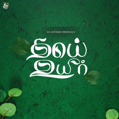 THAAI UYIR (feat. Lakshmikanth M & Mu vi) [Male] - Single