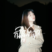 កន្លែងចាស់ song art