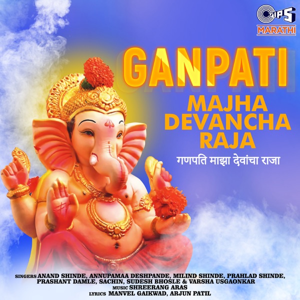 Ganpati Majha Devancha Raja
