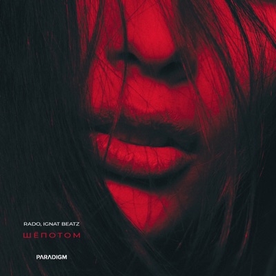 Шёпотом - Single