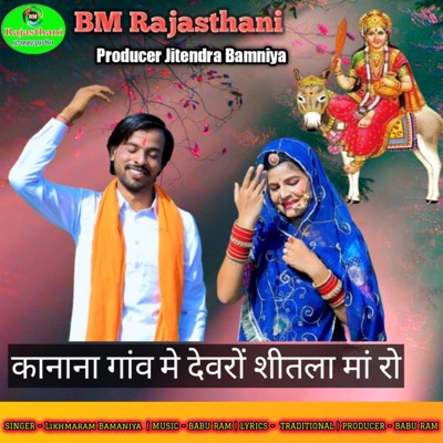 Kanana Gam me devro shitla maa ro - Single