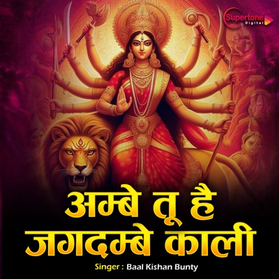 Ambe Tu Hai Jagdambe Kali - Single