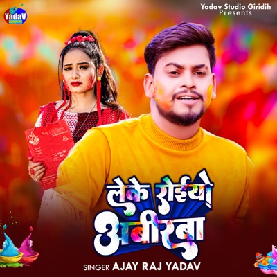 Leke Roiyo Abirba - Single