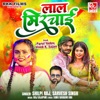 Lal Mirchayi - Single