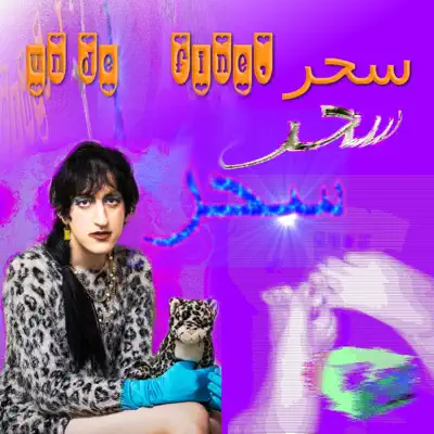 Listen to undefine سحر by Funny Death