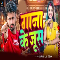 Gana Ke Jush - Single - Shiv Kumar & Ashok Lal Yadav