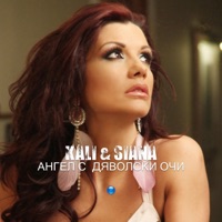 Ангел с дяволски очи - Single - Kali & Siana