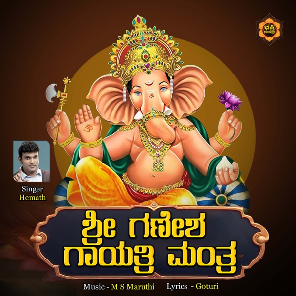 Sri Ganesha Gayathri Mantra (feat. M.S. Maruthi)