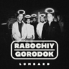 RABOCHIY GORODOK - Рагнарёк обложка