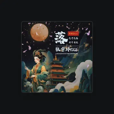 Listen to 张宇玲0226, watch music videos, read bio, see tour dates & more!
