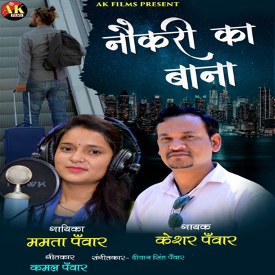 Naukri Ka Bana - Single