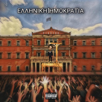 Elliniki Dimokratia