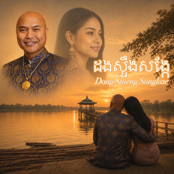 Dong Stueng Songkae