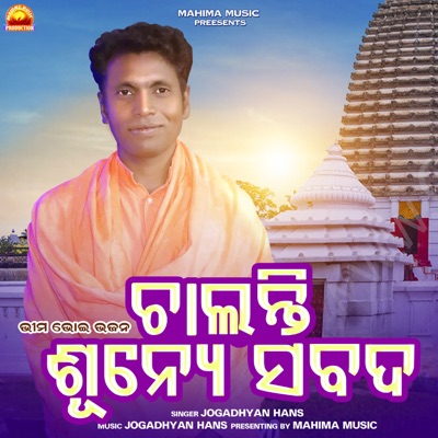Chalanti Sunye Sabada - Single