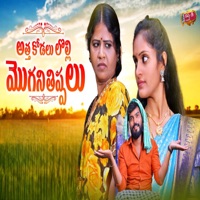 ATHA KODALU LOLLI MOGANI THIPPALU (feat. Divya Sri) - Single - Nakka Srikanth