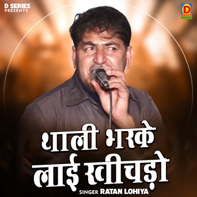 Thali Bharake Lai Khichado - Single