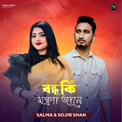 Salma - Bondhu Ki Montrona Jane (feat. Sojib Shan)