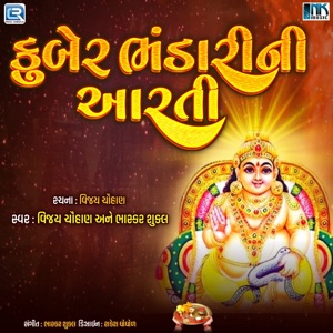 Kuber Bhandari Ni Aarti