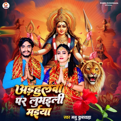 Adhaulawa P Lubhaili Maiya - Single