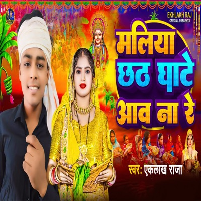 Maliya Chht Ghate Aav Na Re - Single